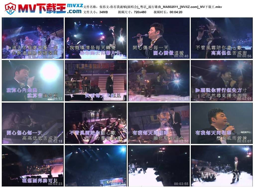 张伟文-你有我就够(演唱会)_粤语_流行歌曲_MA502511